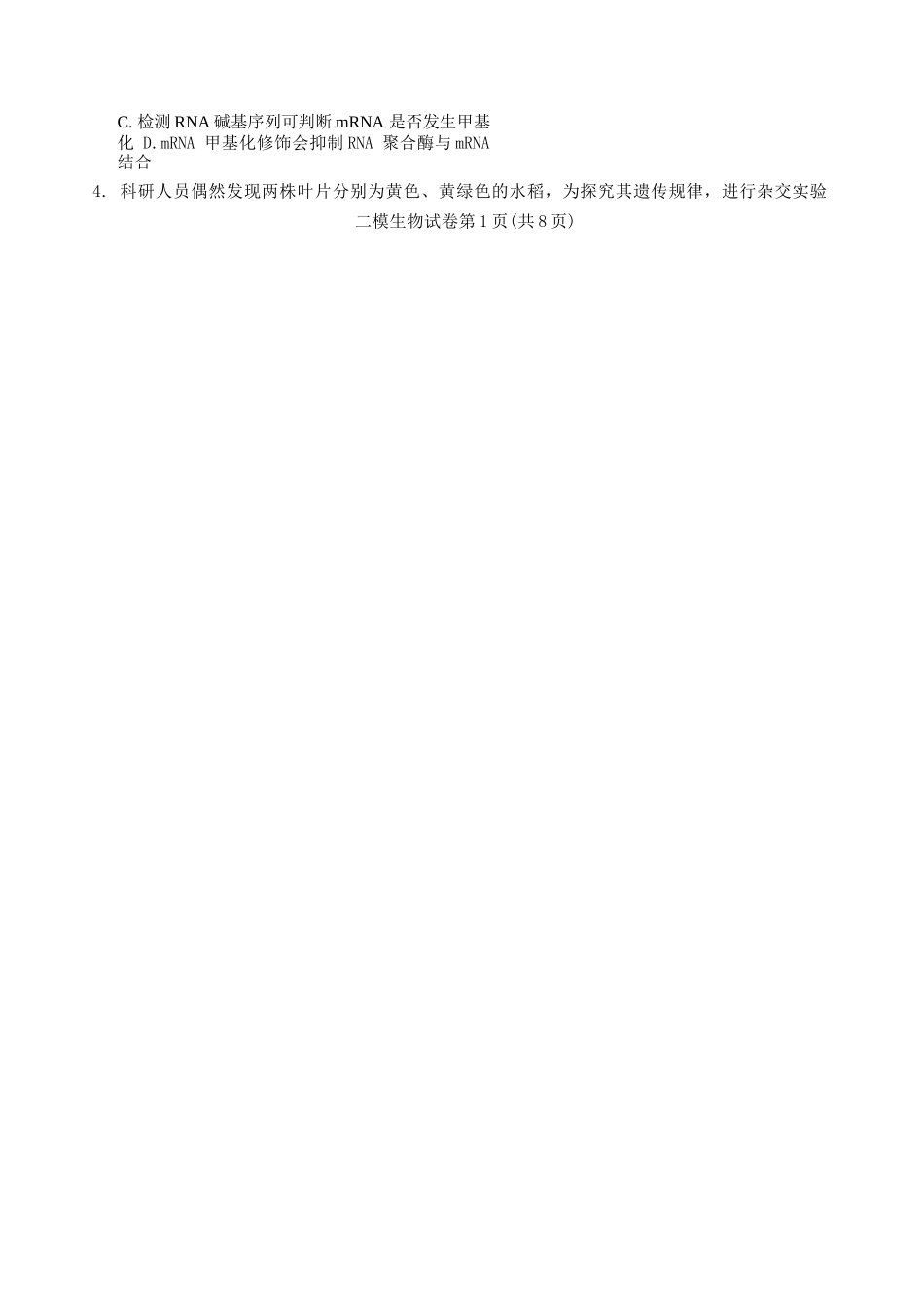 生物+答案江西萍乡市2026年萍乡市高三年级第二次模拟考试(萍乡二模)(4.20-4.21).docx_第2页