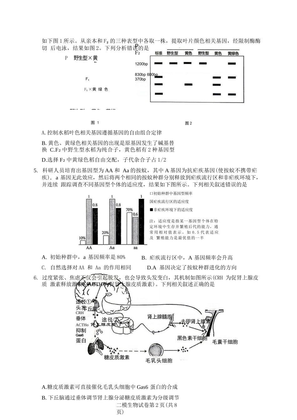生物+答案江西萍乡市2026年萍乡市高三年级第二次模拟考试(萍乡二模)(4.20-4.21).docx_第3页