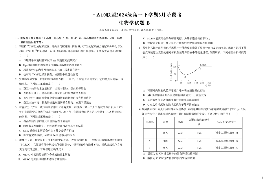 生物-安徽A10联盟2024-2025学年高一下学期3月阶段考_副本.pdf_第1页