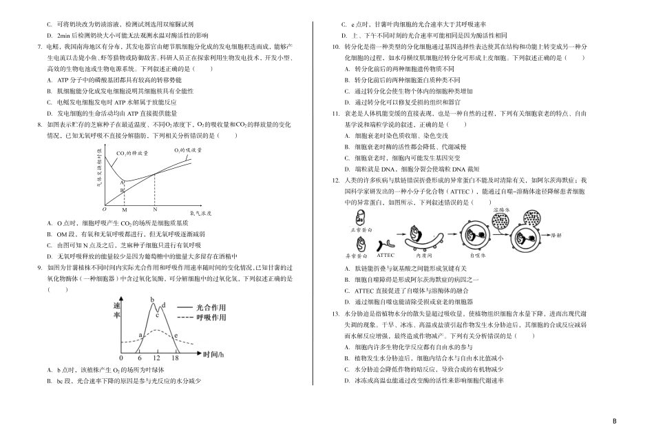 生物-安徽A10联盟2024-2025学年高一下学期3月阶段考_副本.pdf_第2页