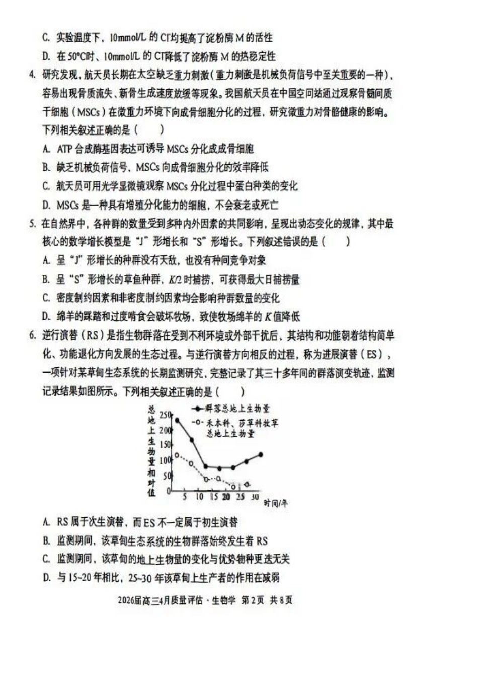 生物安徽A10联盟2026届高三4月质量评估联考(4.9-4.10).docx_第2页