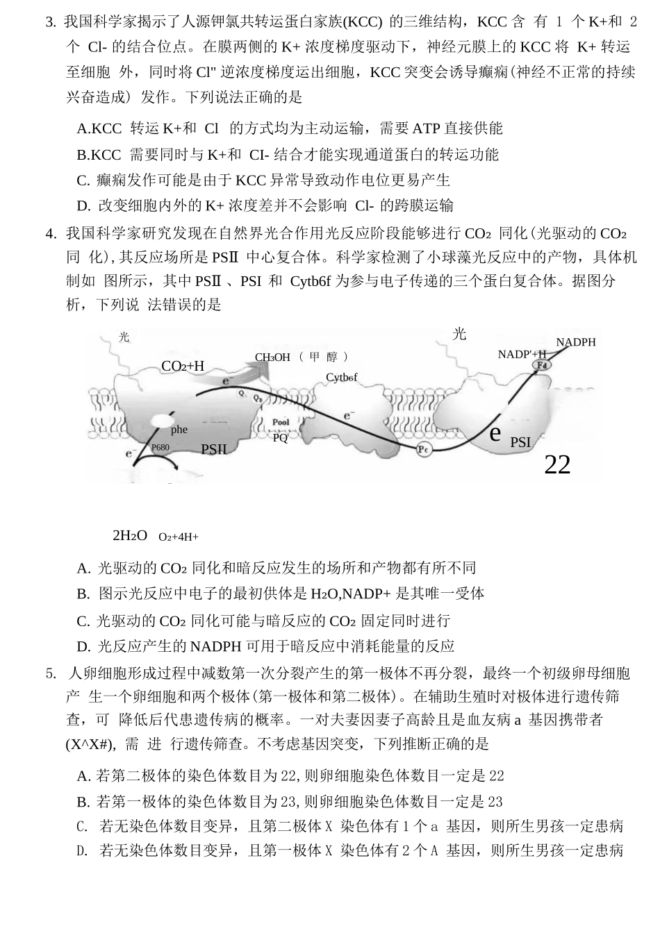 生物安徽蚌埠市2026届高三下学期4月适应性考试(蚌埠高三二检(二模))(4.19-4.21).docx_第3页