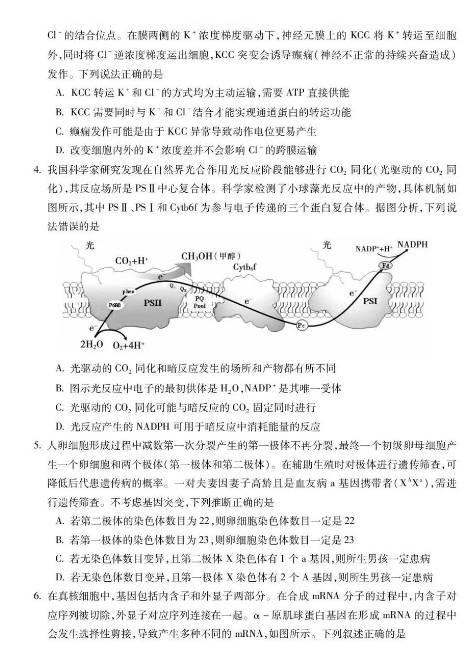 生物安徽蚌埠市2026届高三下学期4月适应性考试(蚌埠高三二检(二模))(4.19-4.21).pdf_第2页