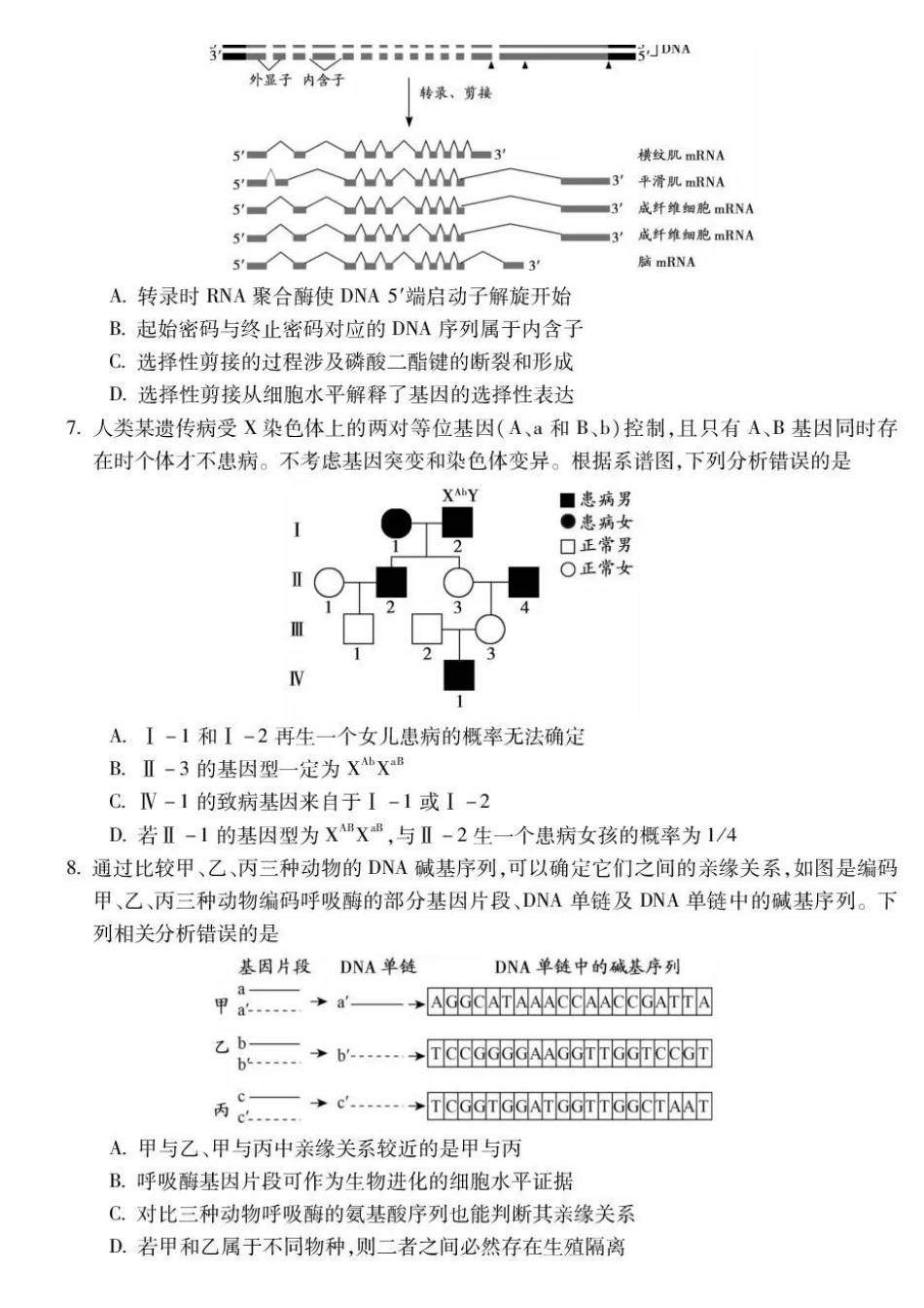 生物安徽蚌埠市2026届高三下学期4月适应性考试(蚌埠高三二检(二模))(4.19-4.21).pdf_第3页