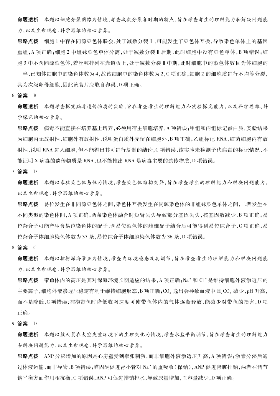 生物安徽合肥六中、合肥八中、阜阳一中、淮北一中四校2026届高三年级4月16-17日联考（4.16-4.17）(1).pdf_第2页