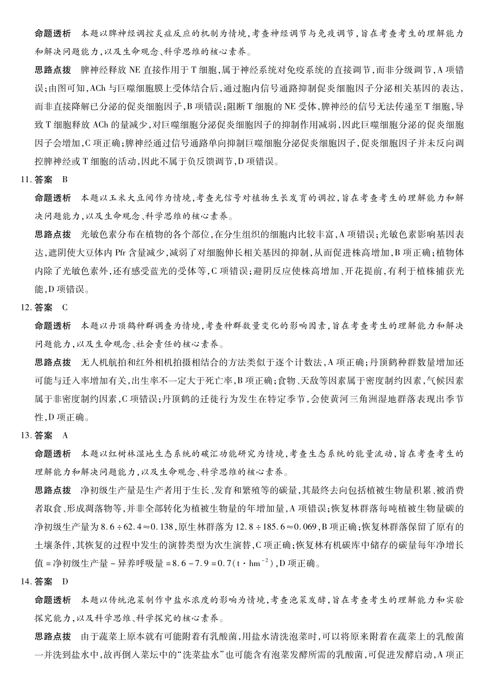 生物安徽合肥六中、合肥八中、阜阳一中、淮北一中四校2026届高三年级4月16-17日联考（4.16-4.17）(1).pdf_第3页