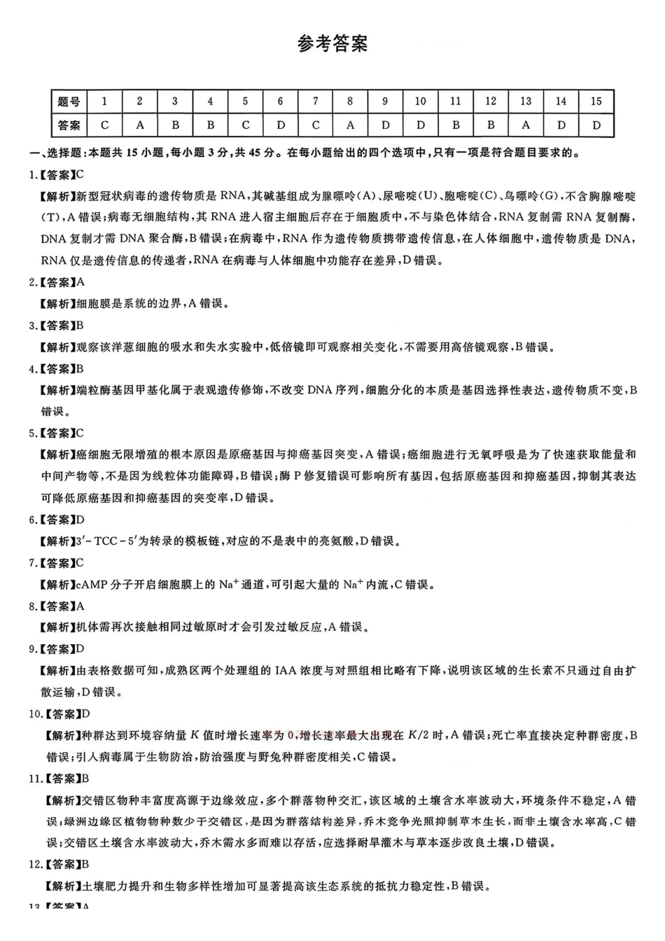 生物安徽华师联盟2026届高三年级第二学期4月质量检测（4.9-410）(1).pdf_第1页