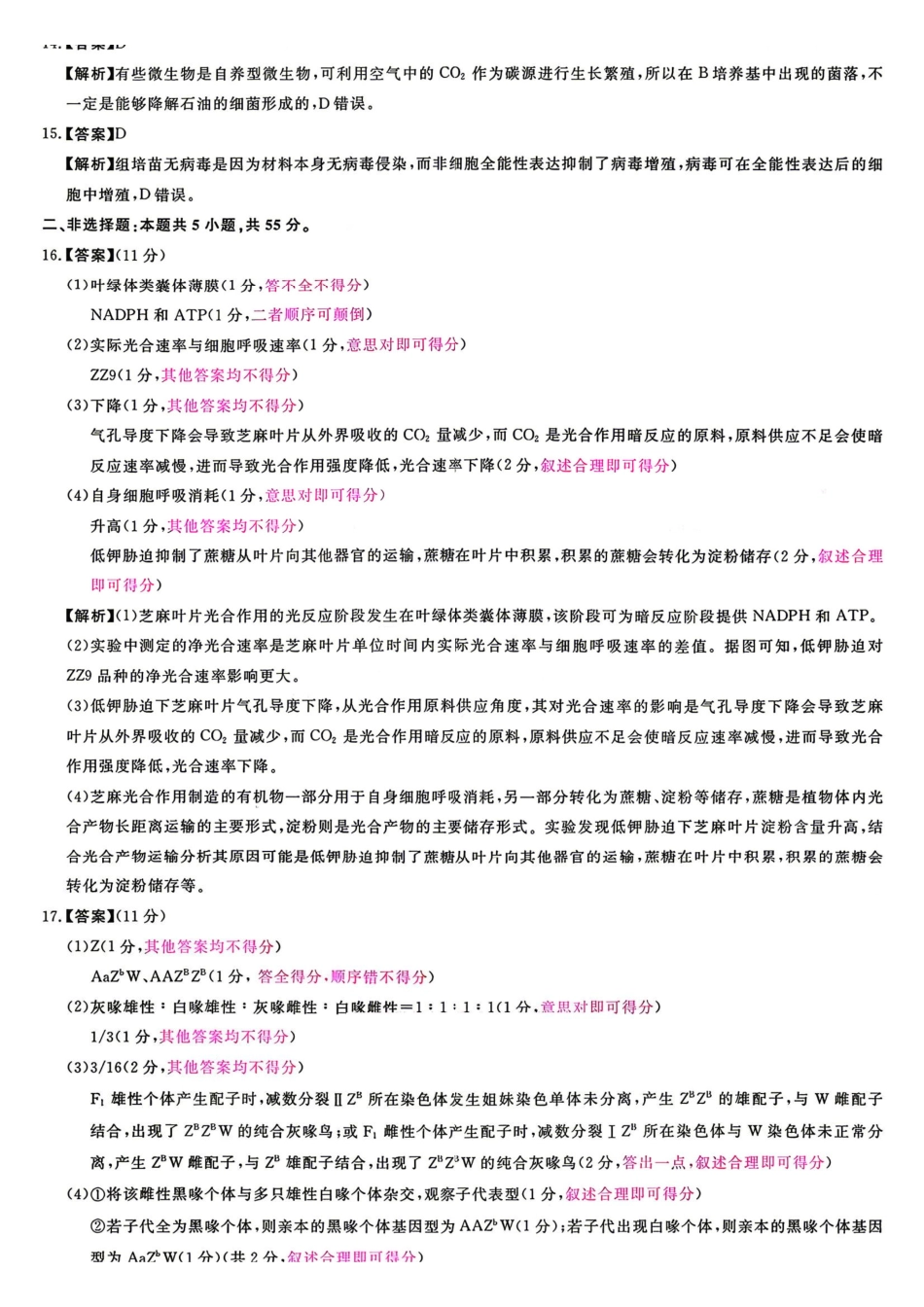 生物安徽华师联盟2026届高三年级第二学期4月质量检测（4.9-410）(1).pdf_第2页
