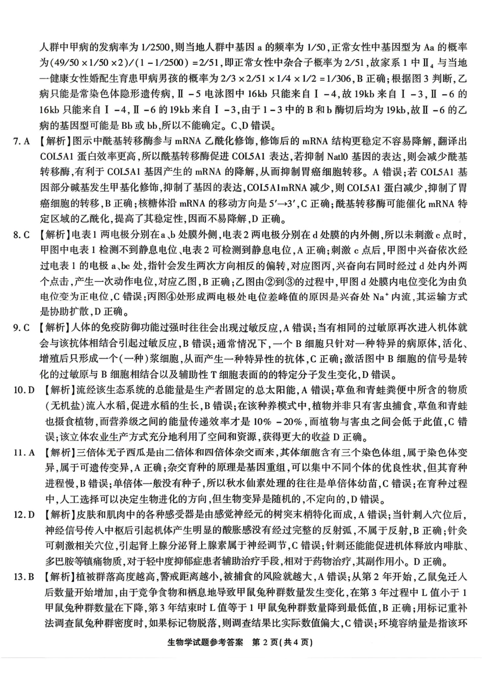 生物安徽江淮十校2026届高三下学期4月模拟考试（安庆市高三三模）(4.16-4.17)(1).pdf_第2页