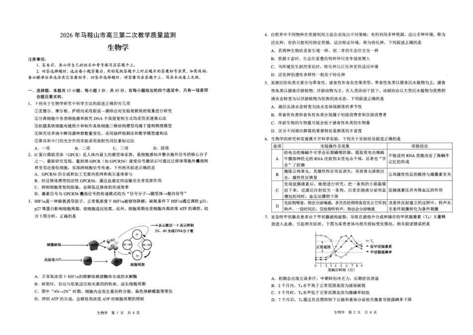 生物安徽马鞍山市2026年马鞍山市高三第二次教学质量监测（马鞍山高三二模）(4.15-4.17).pdf_第1页