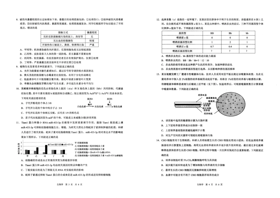 生物安徽马鞍山市2026年马鞍山市高三第二次教学质量监测（马鞍山高三二模）(4.15-4.17).pdf_第2页