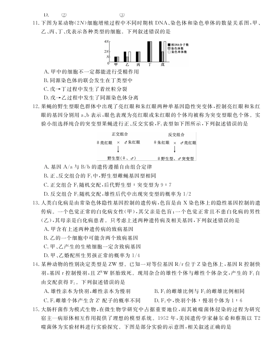 生物-安徽皖南八校2024-2025学年高一下学期4月期中考_副本.pdf_第3页