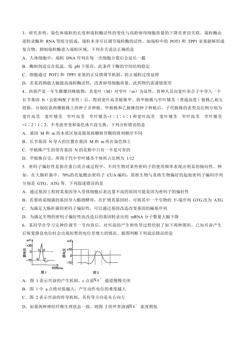 生物安徽皖南八校2026届高三年级4月教学质量检测(4.16-4.17).docx_第2页