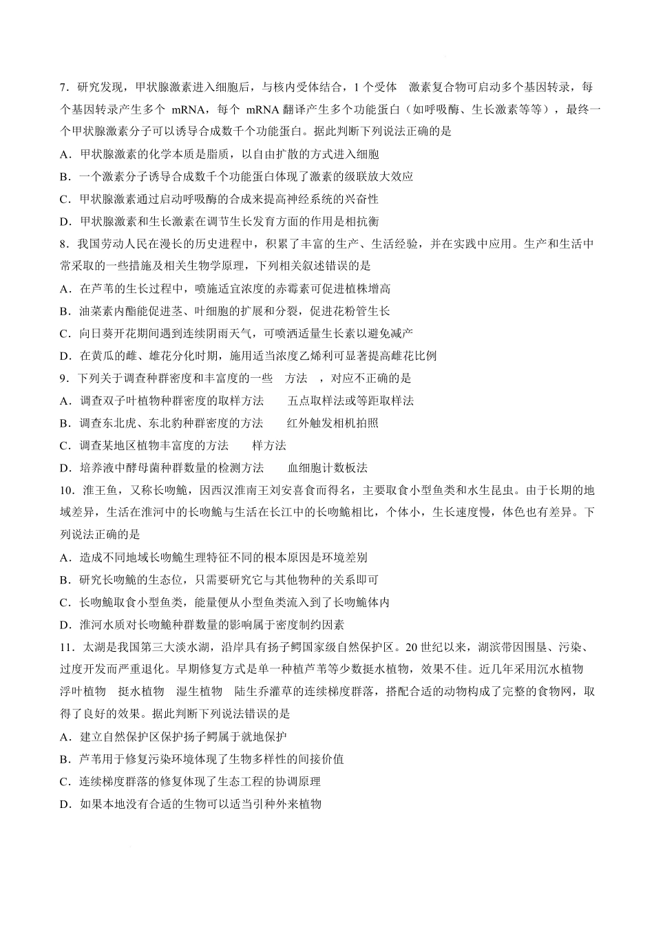 生物安徽皖南八校2026届高三年级4月教学质量检测(4.16-4.17).docx_第3页