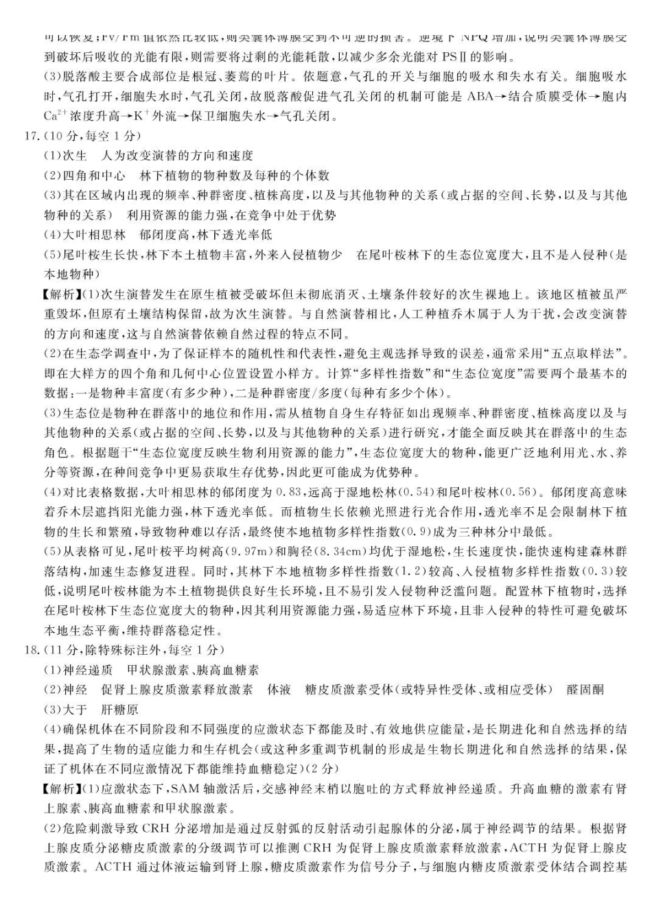 生物安徽皖南八校2026届高三年级4月教学质量检测(4.16-4.17).pdf_第3页