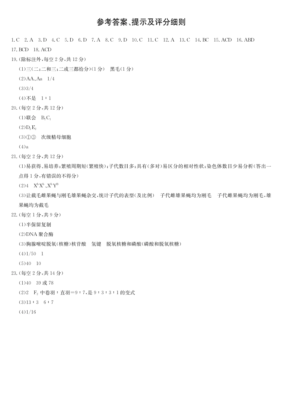 生物答案-六校联盟高一4月联考.pdf_第1页