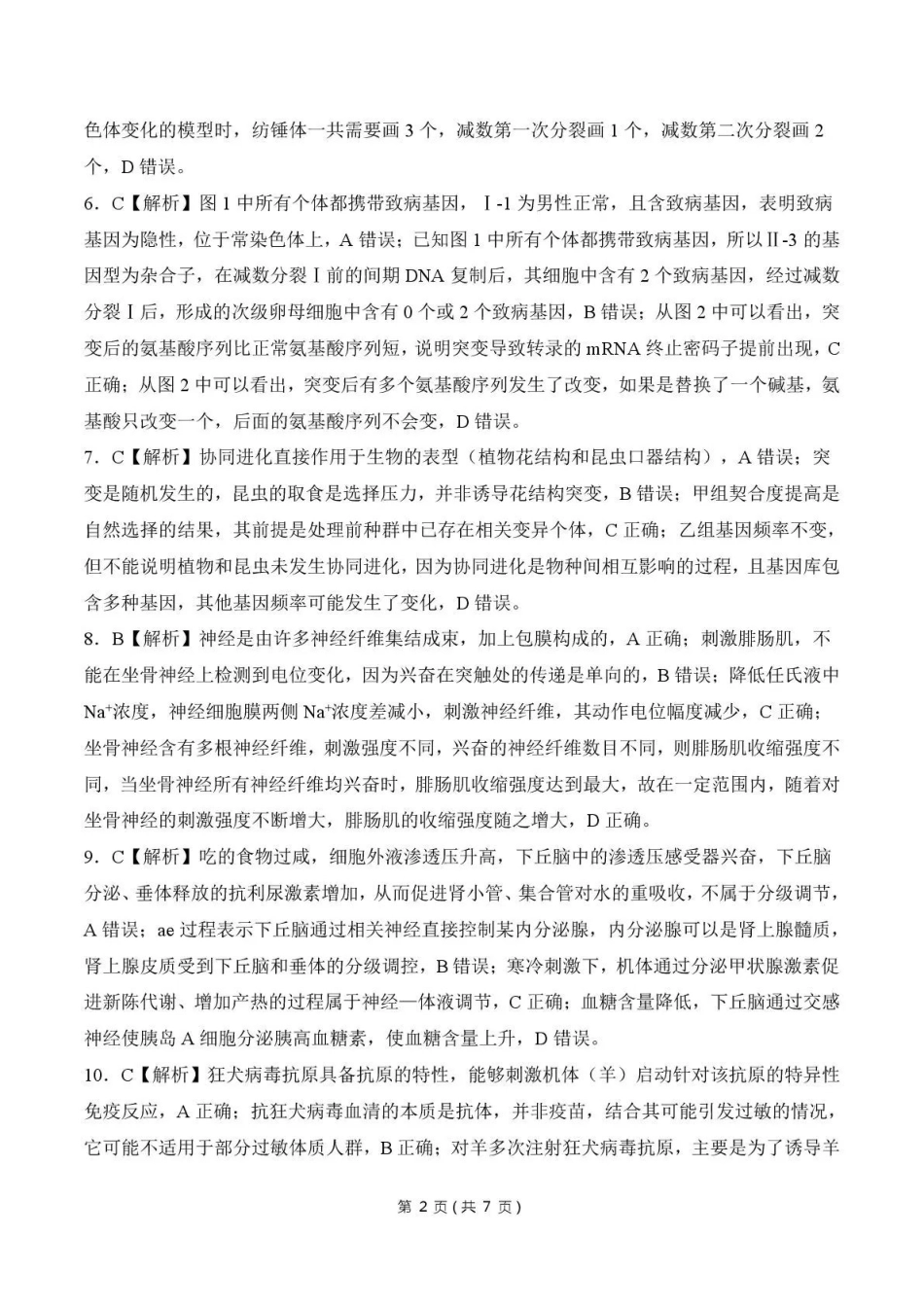 生物甘肃酒泉市2026年4月高三年级调研考试（酒泉三诊）(4.16-4.17)(1).pdf_第2页