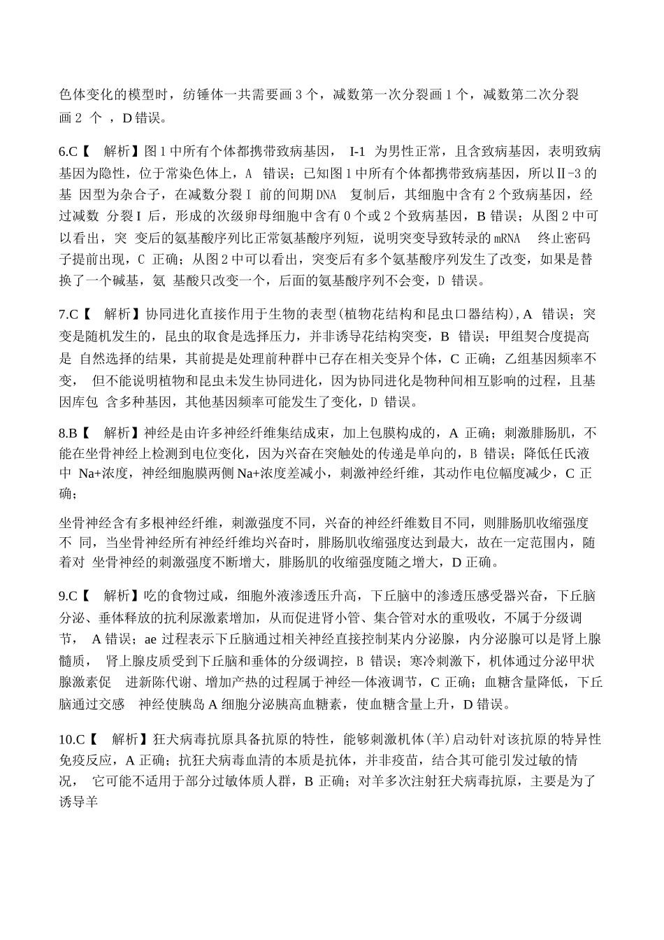 生物甘肃酒泉市2026年4月高三年级调研考试（酒泉三诊）(4.16-4.17).docx_第2页
