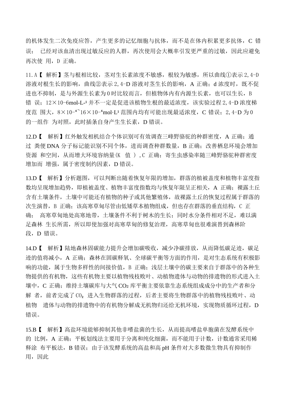 生物甘肃酒泉市2026年4月高三年级调研考试（酒泉三诊）(4.16-4.17).docx_第3页