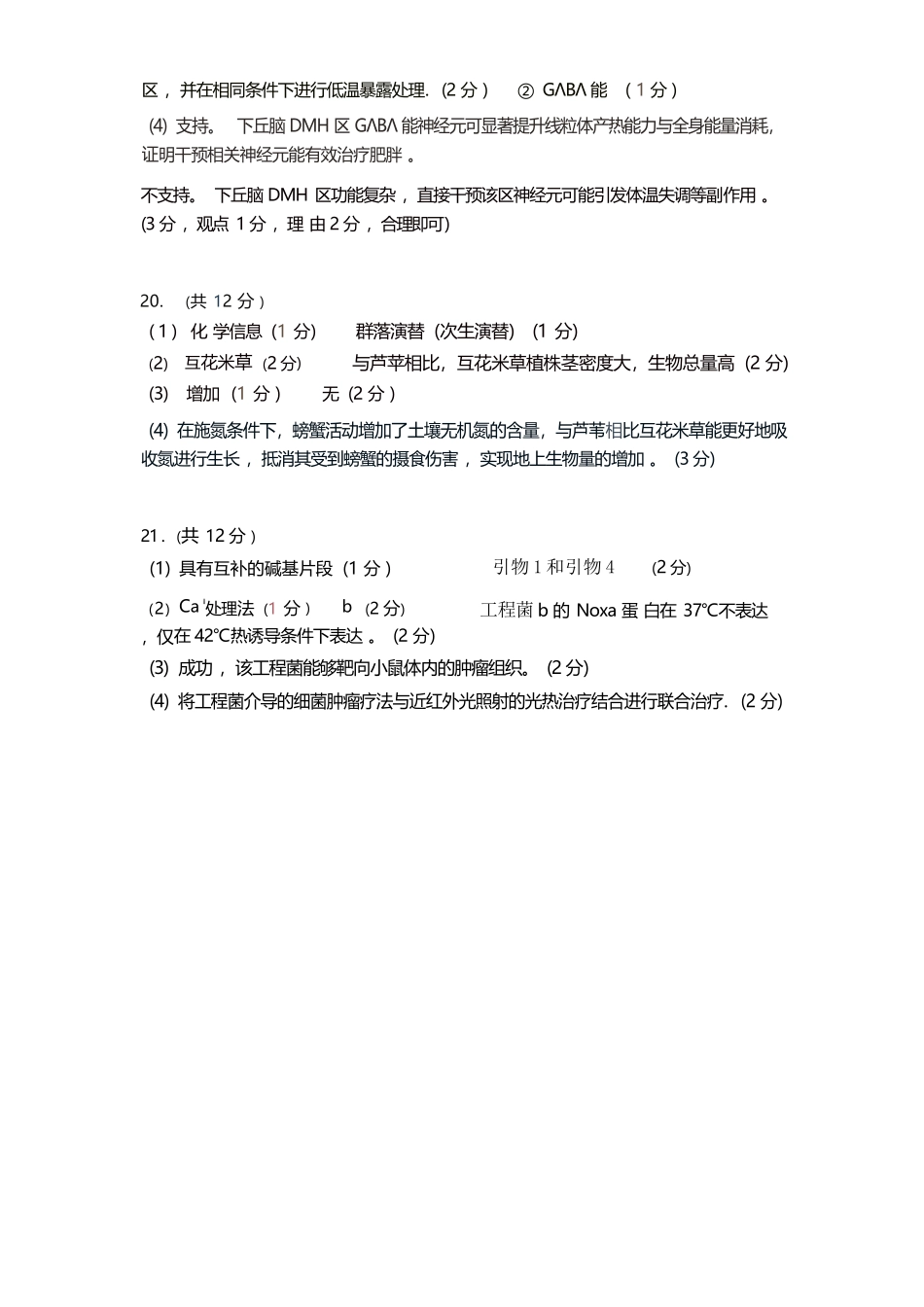 生物官方答案广东惠州市、韶关市2026届高三年级4月模拟考试(惠州韶关统考同卷)(惠州韶关高三二模)(4.15-4.17).docx_第2页