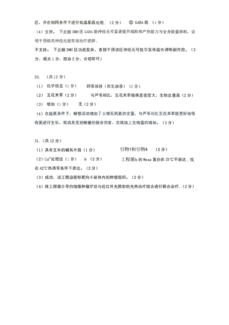 生物官方答案广东惠州市、韶关市2026届高三年级4月模拟考试(惠州韶关统考同卷)(惠州韶关高三二模)(4.15-4.17).pdf_第2页