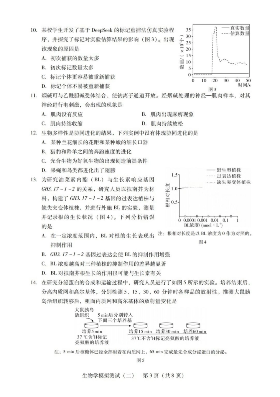 生物广东2026年普通高等学校招生全国统一考试高三年级模拟测试(二)(广东二模)（4.21-4.23）.docx_第3页