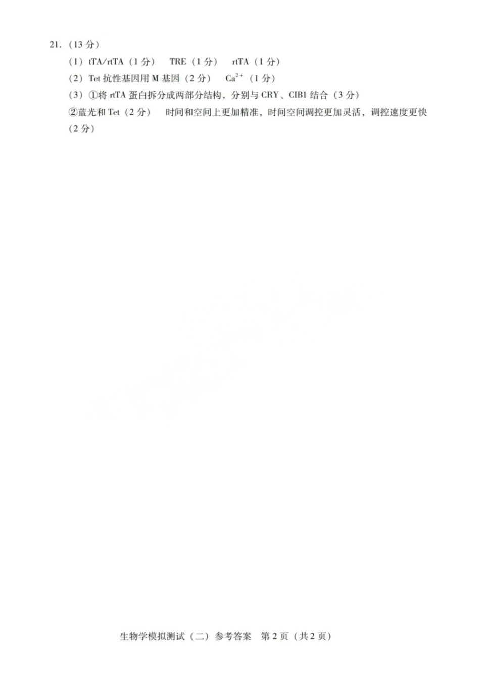 生物广东2026年普通高等学校招生全国统一考试高三年级模拟测试(二)(广东二模)（4.21-4.23）.pdf_第2页
