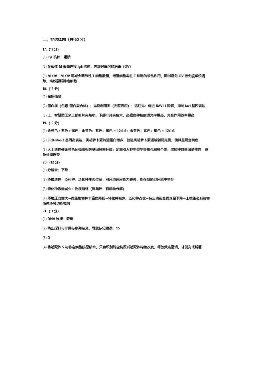 生物广东佛山市2025-2026学年佛山市普通高中高三年级教学质量检测(二)(佛山二模)(4.13-4.15)(1).pdf_第2页