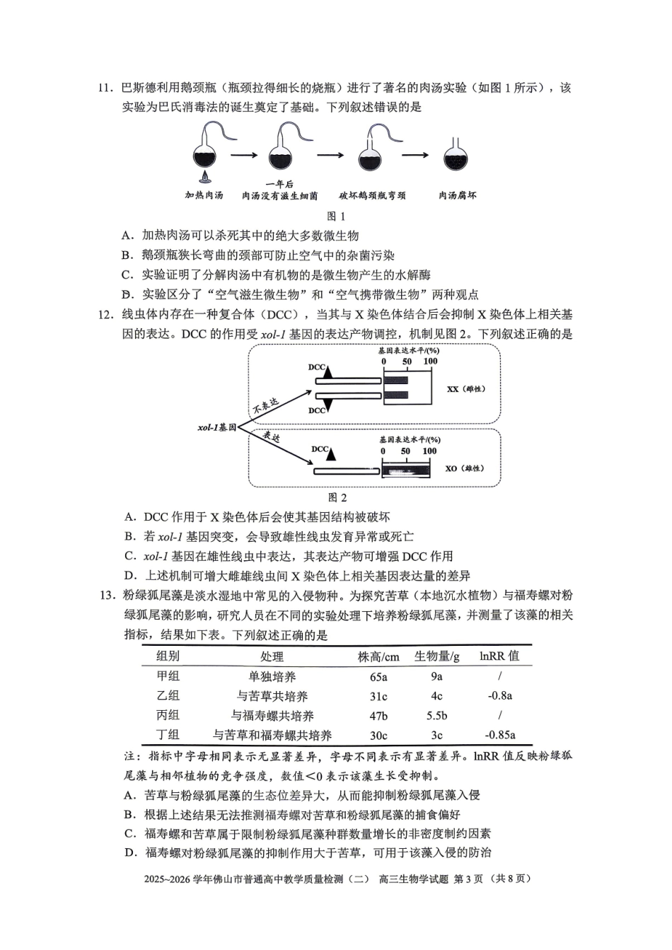 生物广东佛山市2025-2026学年佛山市普通高中高三年级教学质量检测(二)(佛山二模)(4.13-4.15).pdf_第3页