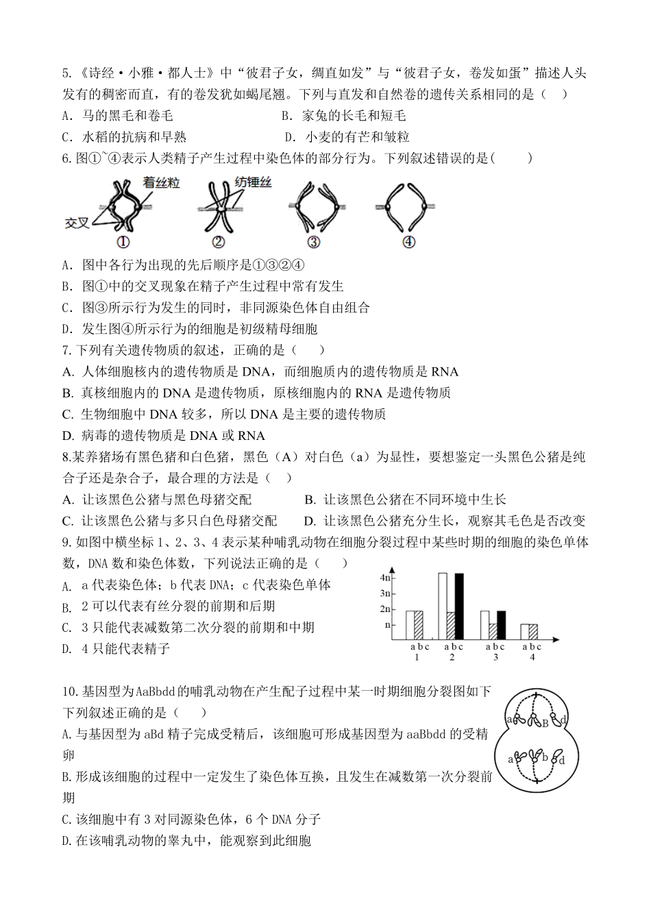 生物-广东湛江市第二十一中学2024-2025学年高一下学期4月月考_副本.pdf_第2页