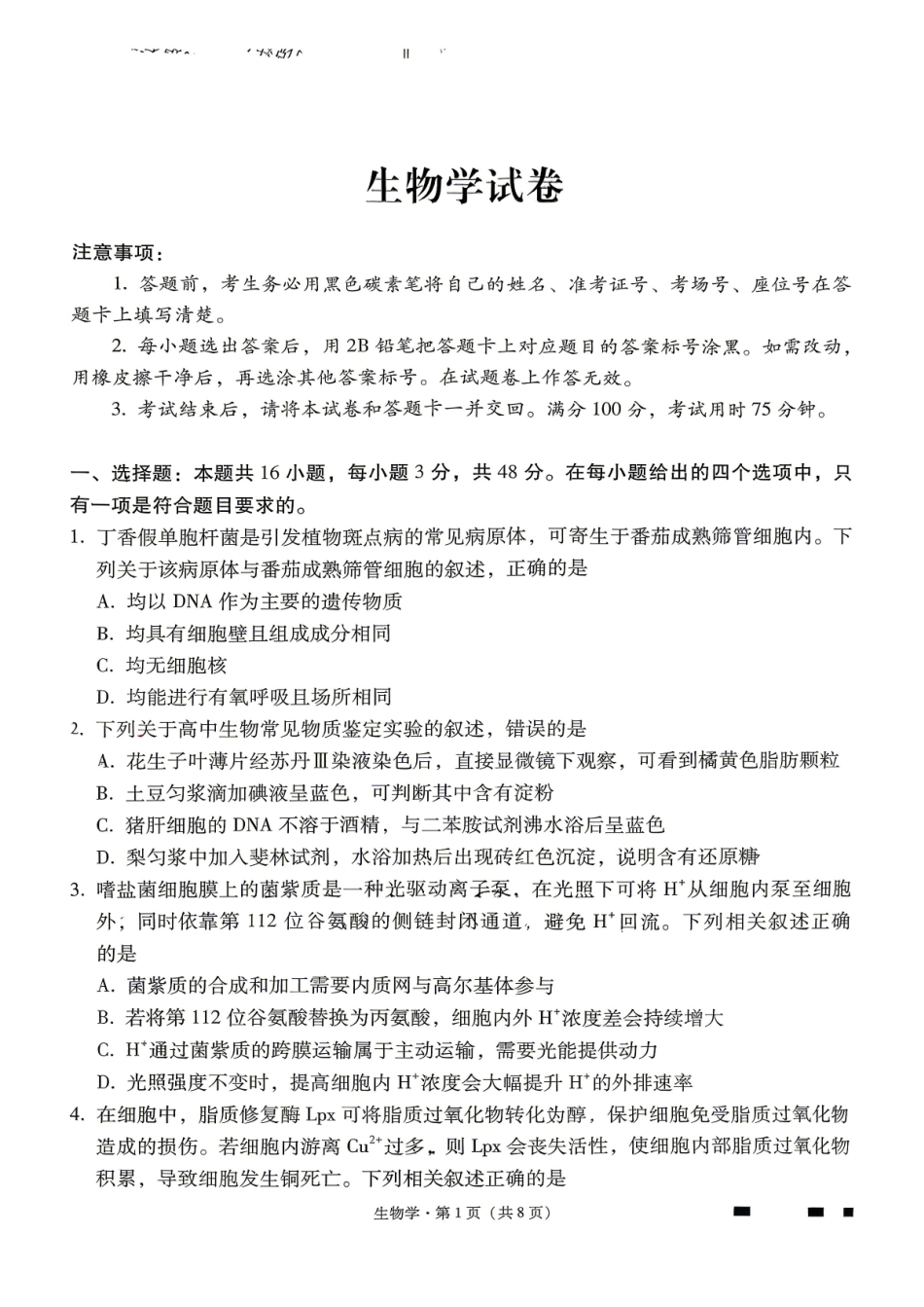 生物贵州六校联盟2026届高三年级4月高考实用性联考卷(三)(4.16-4.17)(3).pdf_第1页