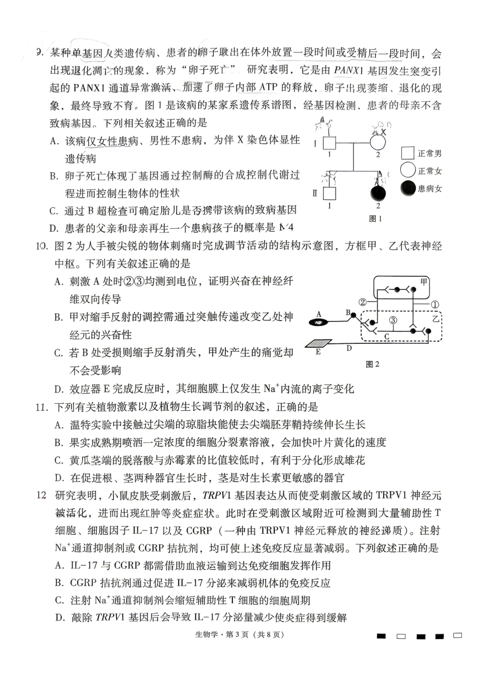 生物贵州六校联盟2026届高三年级4月高考实用性联考卷(三)(4.16-4.17)(3).pdf_第3页