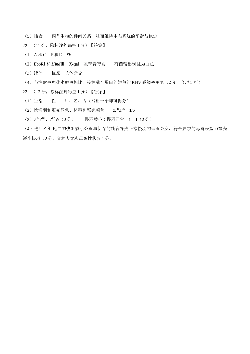 生物河北邯郸市2026届高三年级第二次模拟检测考试(邯郸高三二模)(4.21-4.22)(1).docx_第2页
