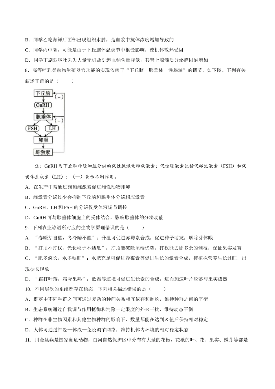 生物河北邯郸市2026届高三年级第二次模拟检测考试(邯郸高三二模)(4.21-4.22).docx_第3页