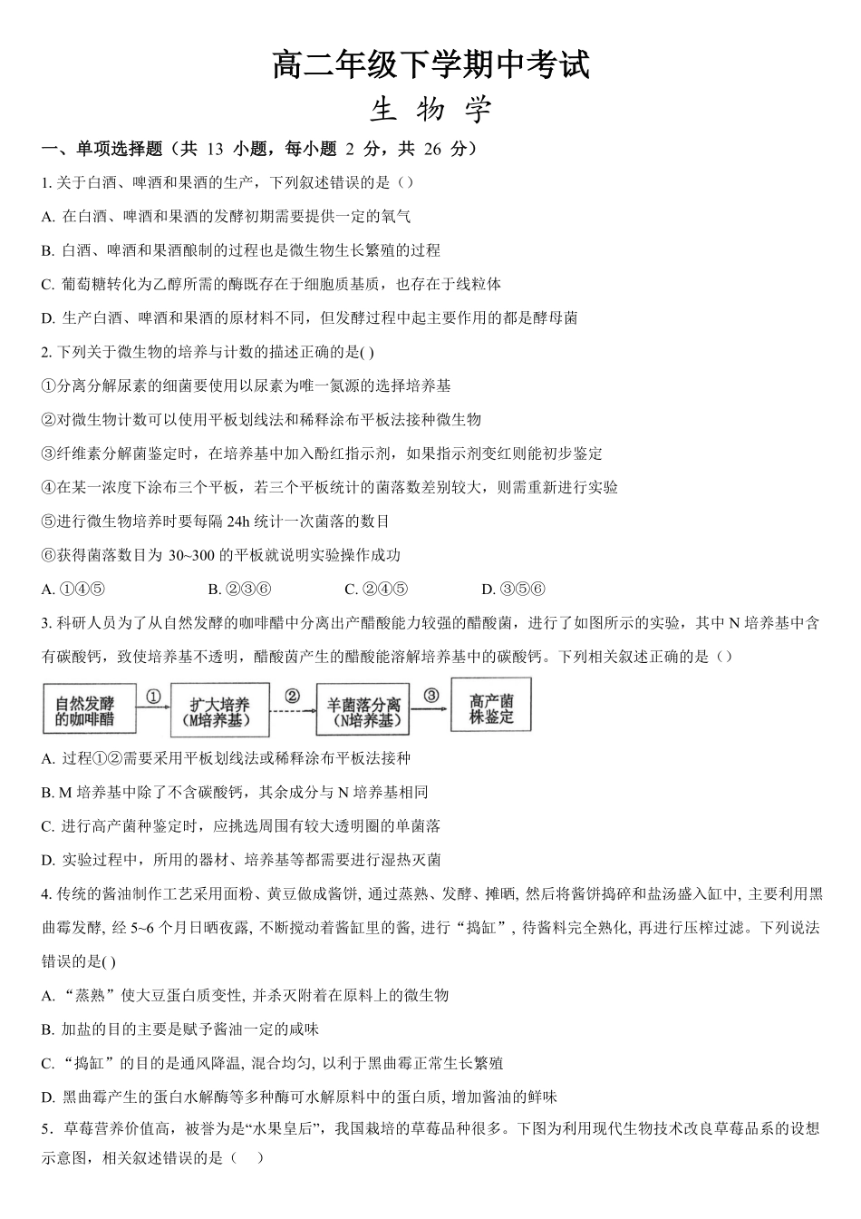 生物-河北唐县第一中学2024-2025学年高二下学期4月期中_副本.pdf_第1页