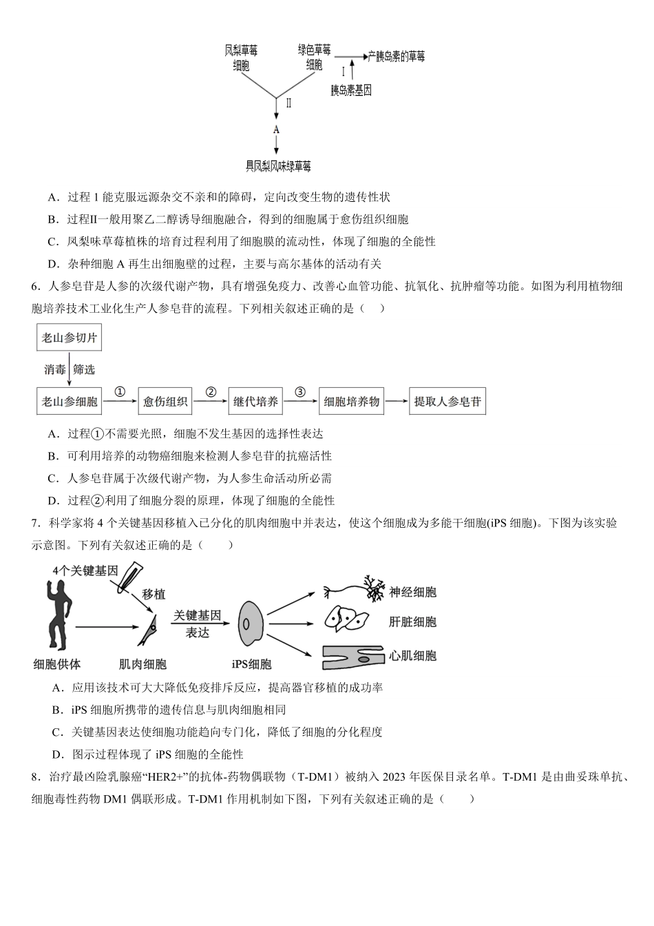 生物-河北唐县第一中学2024-2025学年高二下学期4月期中_副本.pdf_第2页