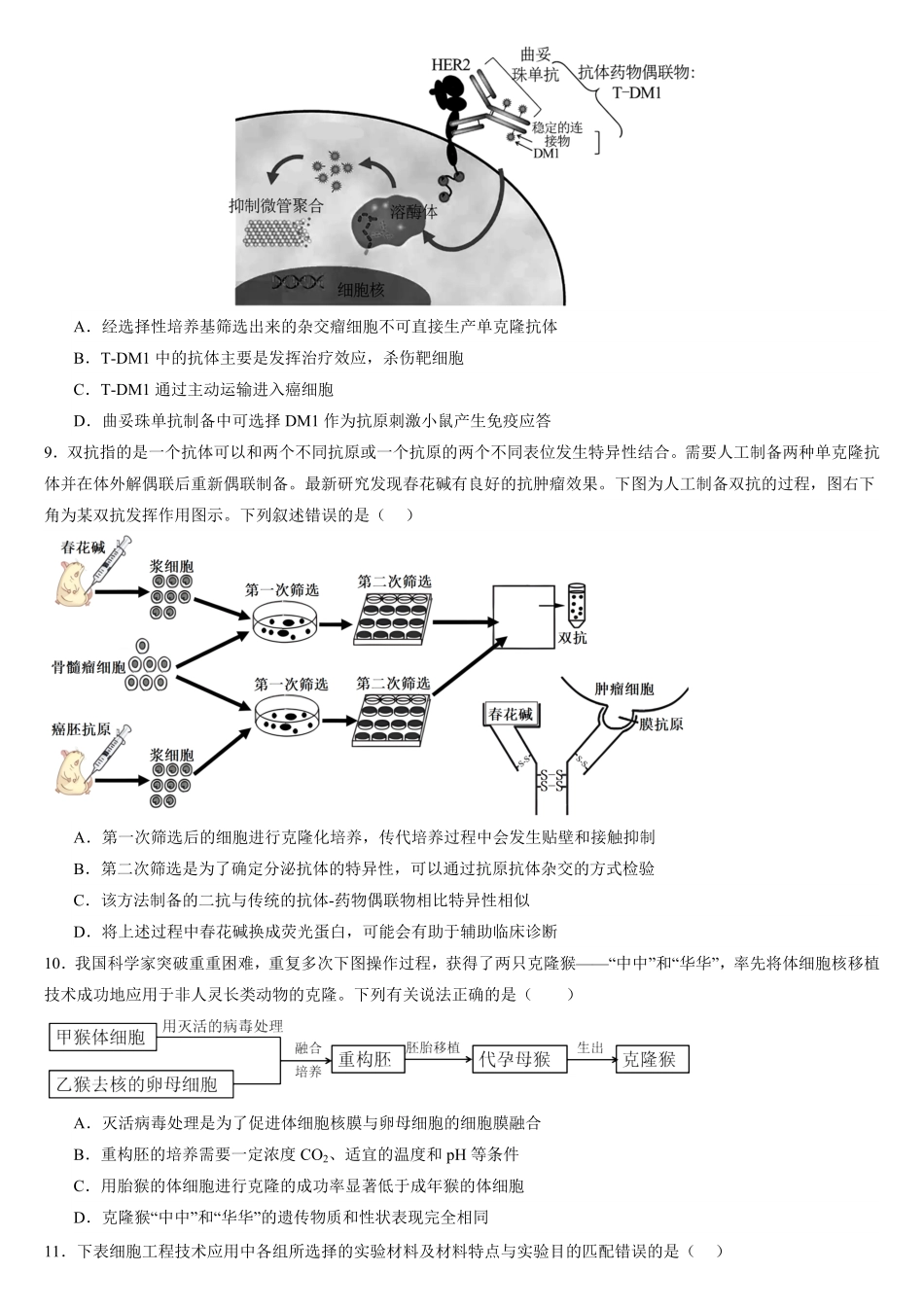 生物-河北唐县第一中学2024-2025学年高二下学期4月期中_副本.pdf_第3页