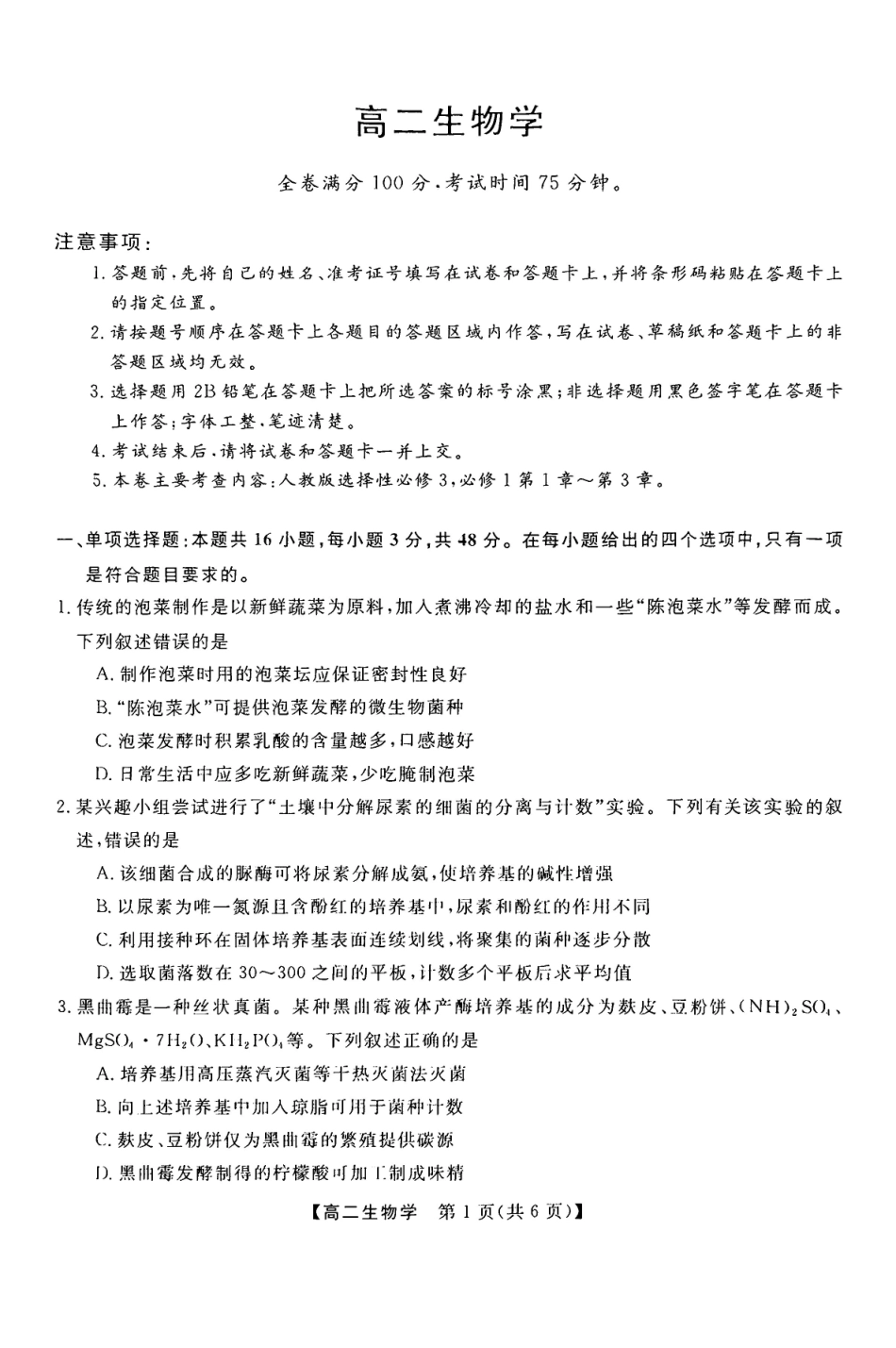生物-河南部分学校2024-2025学年高二下学期4月质量检测_副本.pdf_第1页