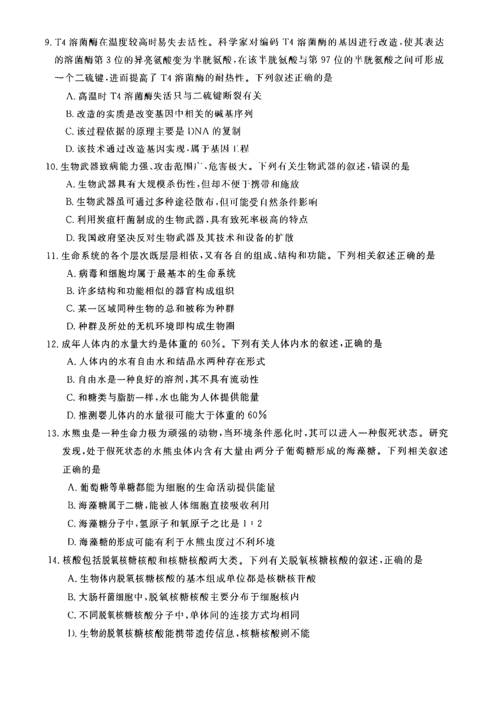 生物-河南部分学校2024-2025学年高二下学期4月质量检测_副本.pdf_第3页