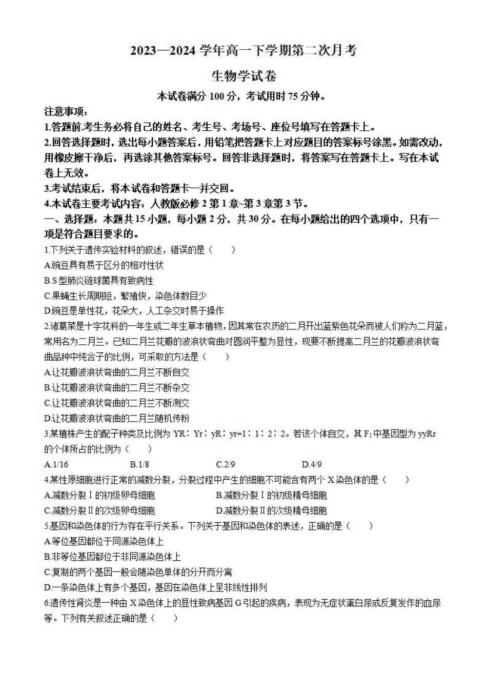 生物-河南创新发展联盟2023-2024学年高一下学期期中考试（金太阳464A）_副本.pdf_第1页
