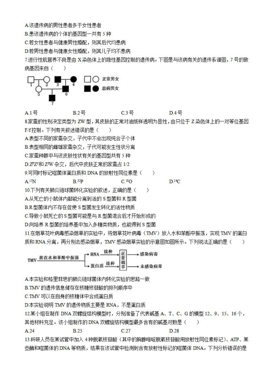 生物-河南创新发展联盟2023-2024学年高一下学期期中考试（金太阳464A）_副本.pdf_第2页