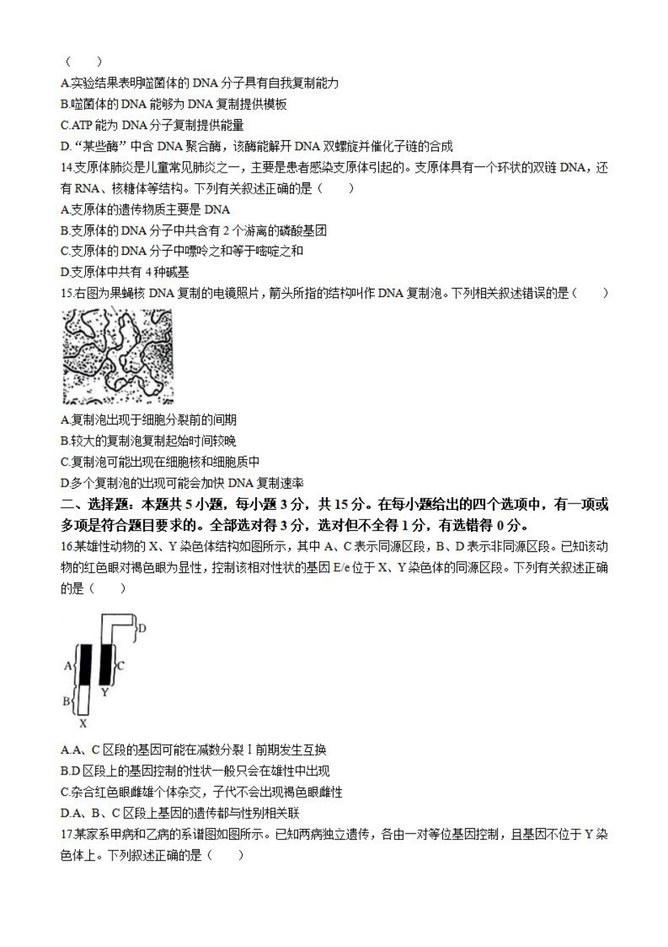 生物-河南创新发展联盟2023-2024学年高一下学期期中考试（金太阳464A）_副本.pdf_第3页