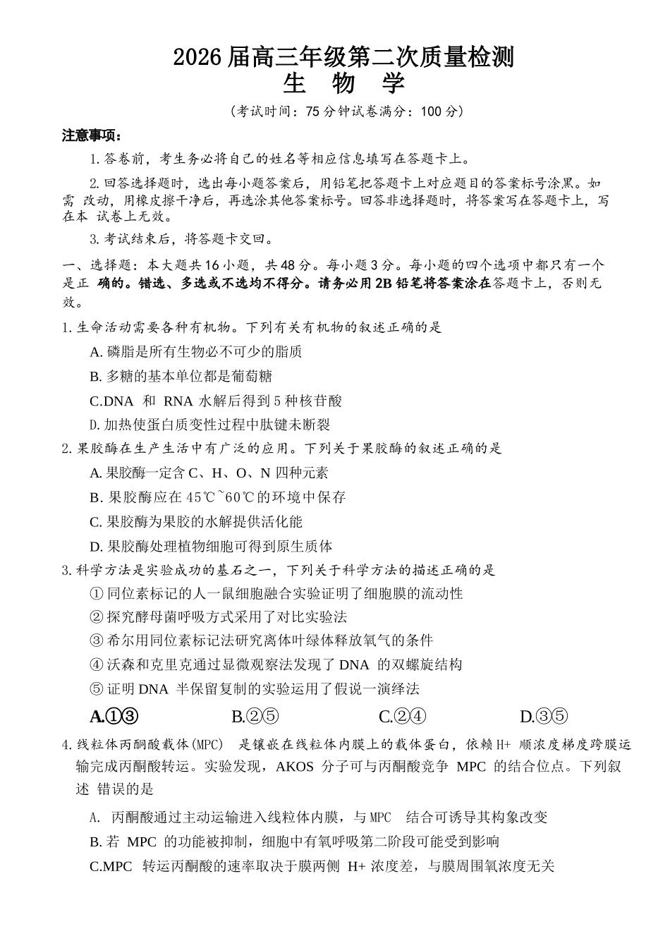 生物河南开封市2026届高三年级下学期第二次质量检测(开封二模)(4.21-4.22).docx_第1页