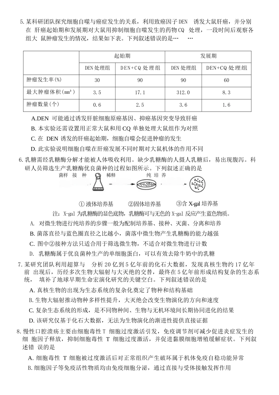 生物河南开封市2026届高三年级下学期第二次质量检测(开封二模)(4.21-4.22).docx_第3页
