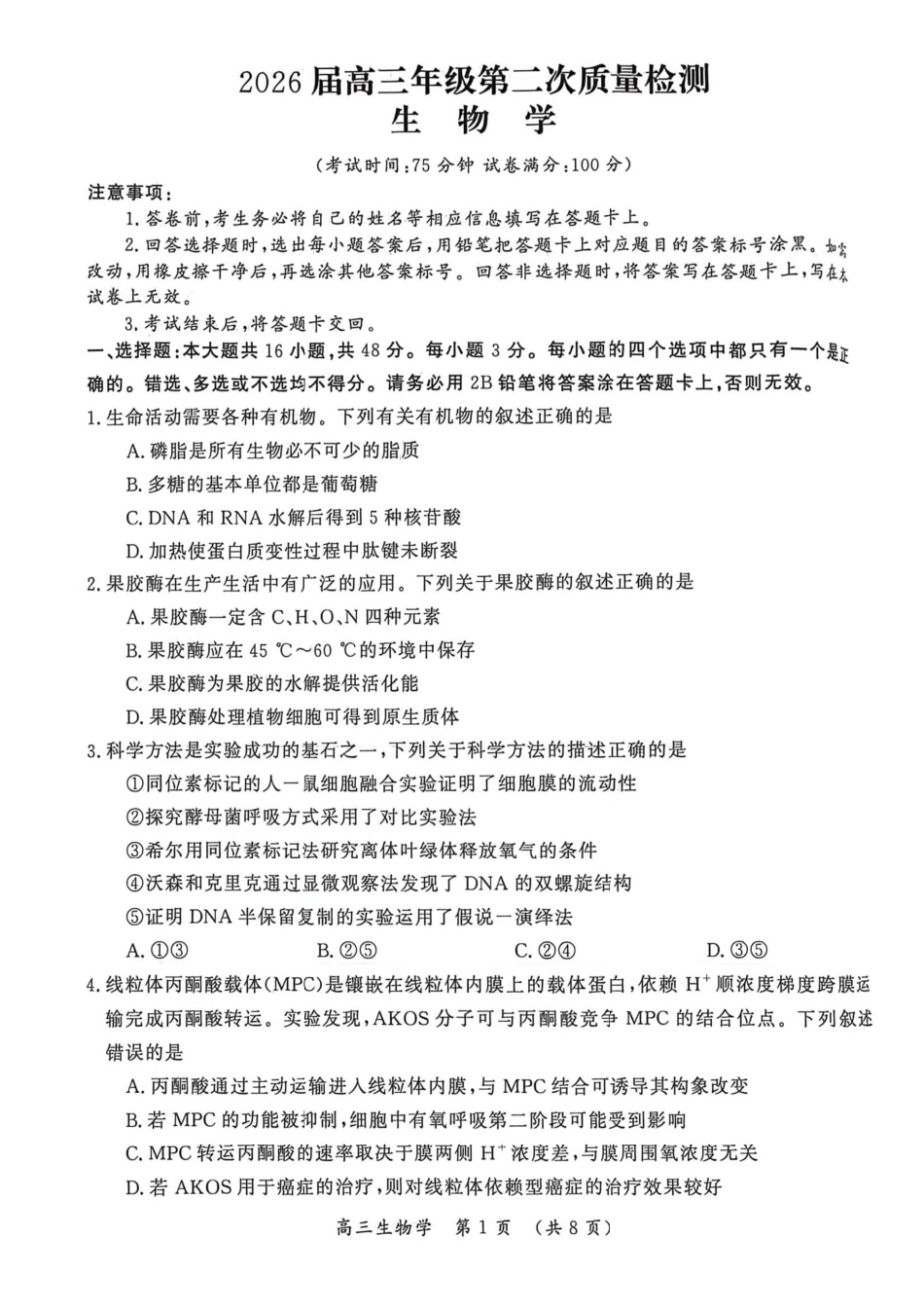 生物河南开封市2026届高三年级下学期第二次质量检测(开封二模)(4.21-4.22).pdf_第1页