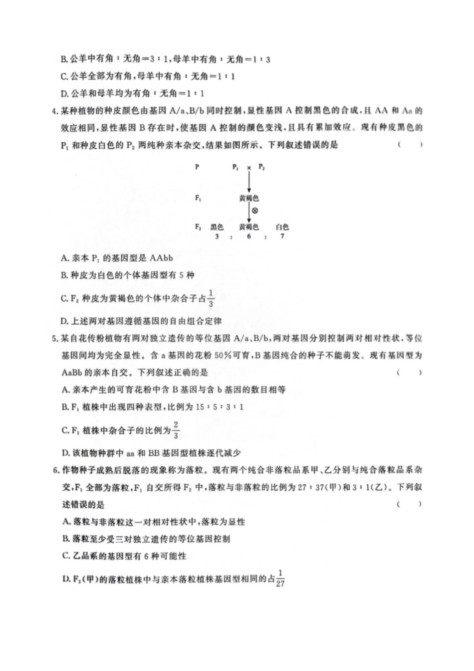 生物-河南青桐鸣2023-2024学年高一下学期4月期中联考_副本.pdf_第2页