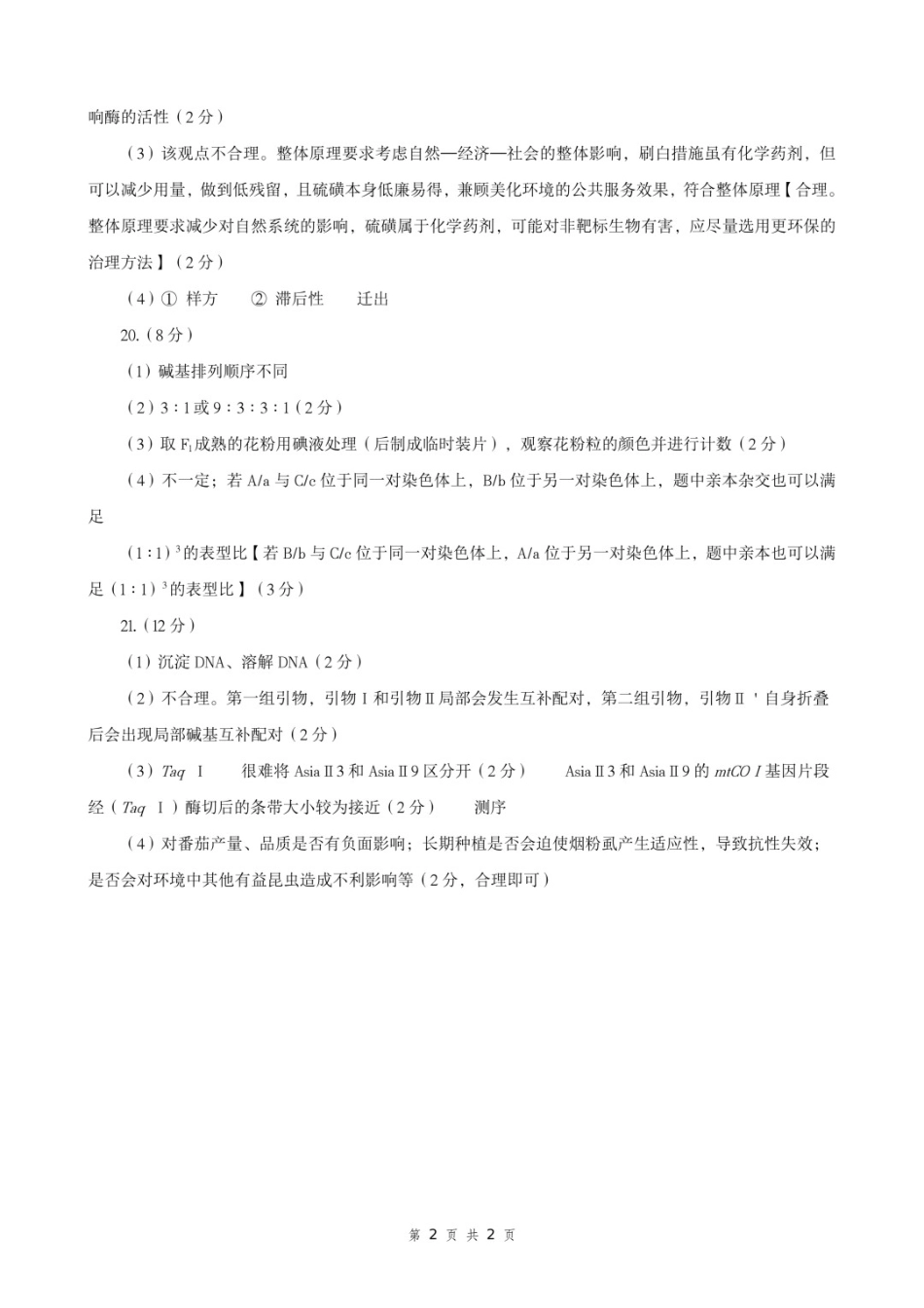 生物河南郑州市2026年高中毕业年级高三年级第二次质量预测(郑州二模)(4.20-4.22)(1).docx_第2页