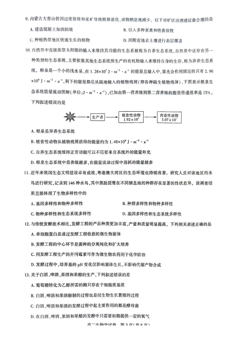 生物-湖北武汉市部分重点中学2025年高二下学期4月期中联考_副本.pdf_第3页