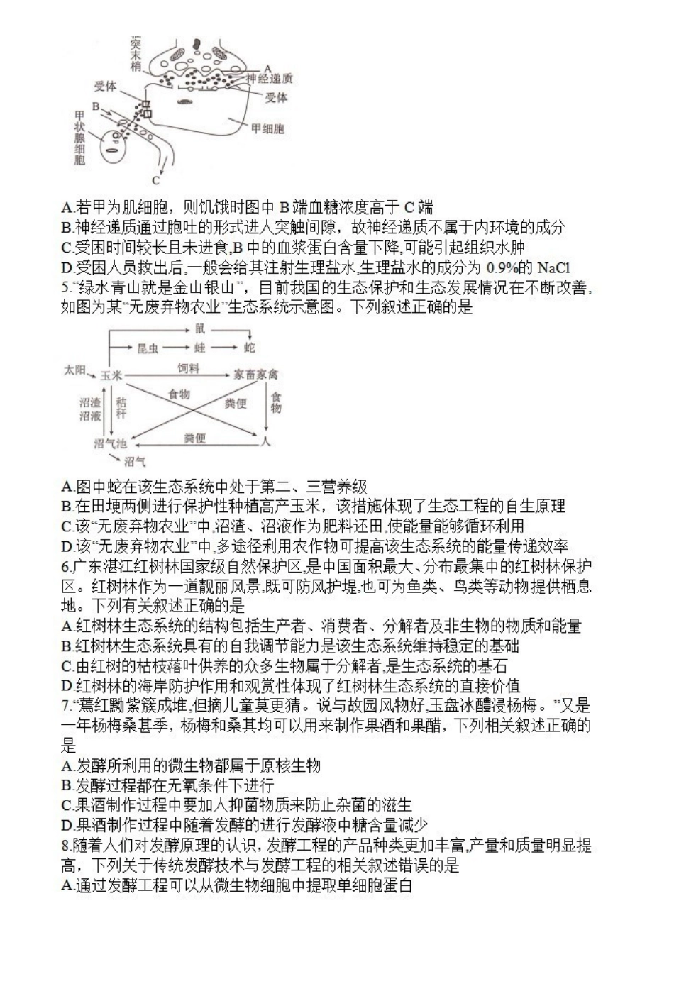 生物-湖南三湘名校教育联盟2023-2024年下学期高二4月期中联考_副本.pdf_第2页
