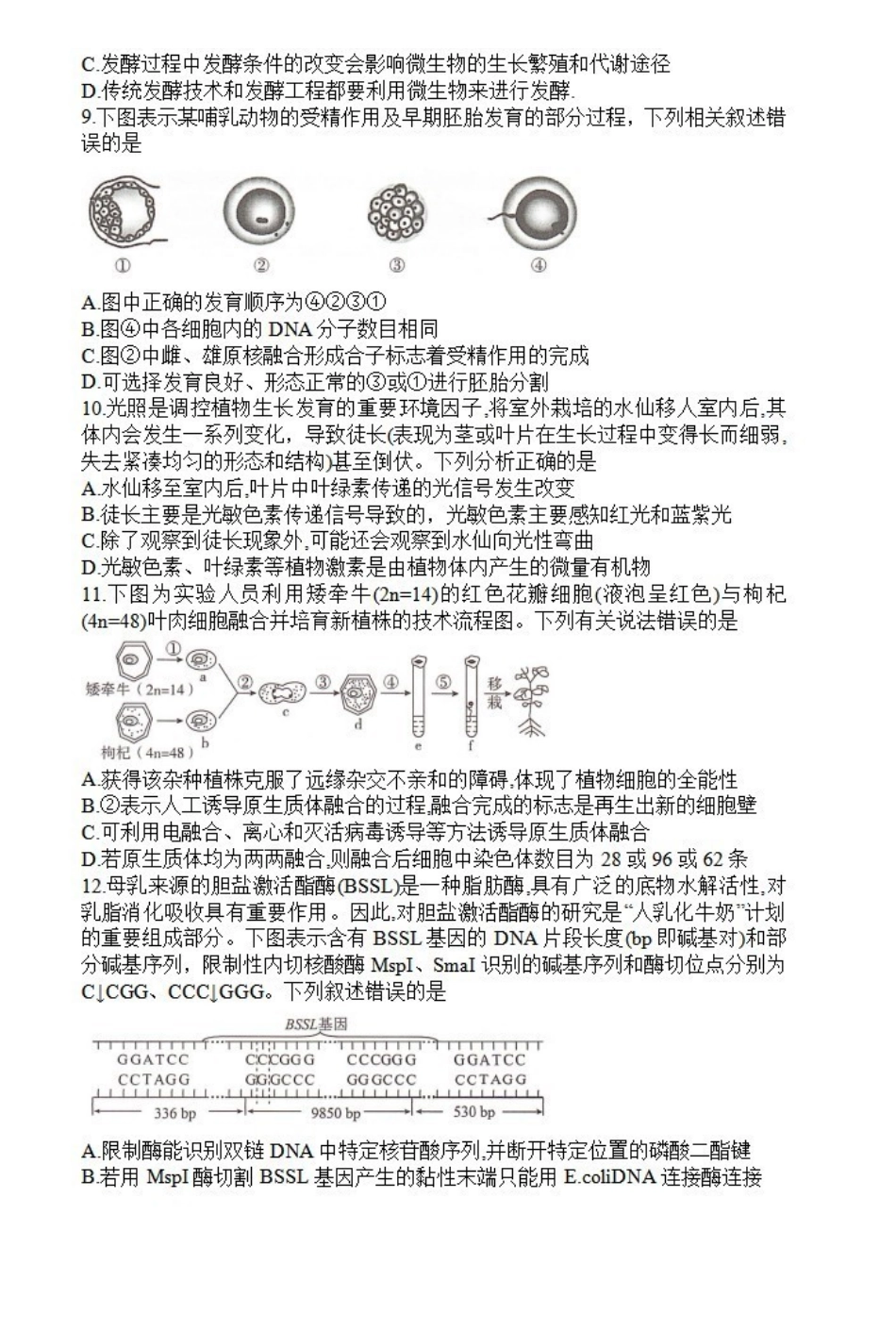 生物-湖南三湘名校教育联盟2023-2024年下学期高二4月期中联考_副本.pdf_第3页